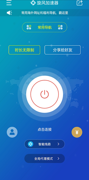 旋风在线加速器android下载效果预览图